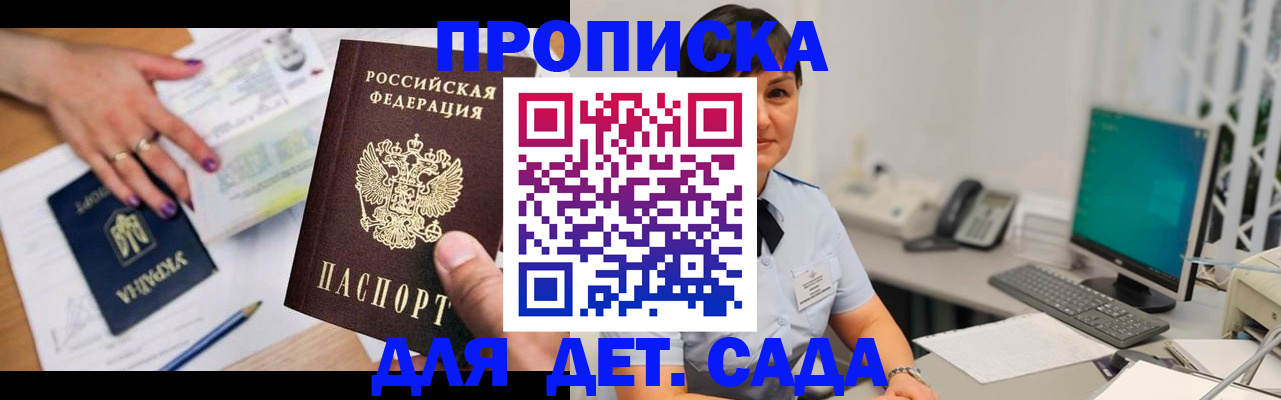 прописка законно в Комсомольске-на-Амуре