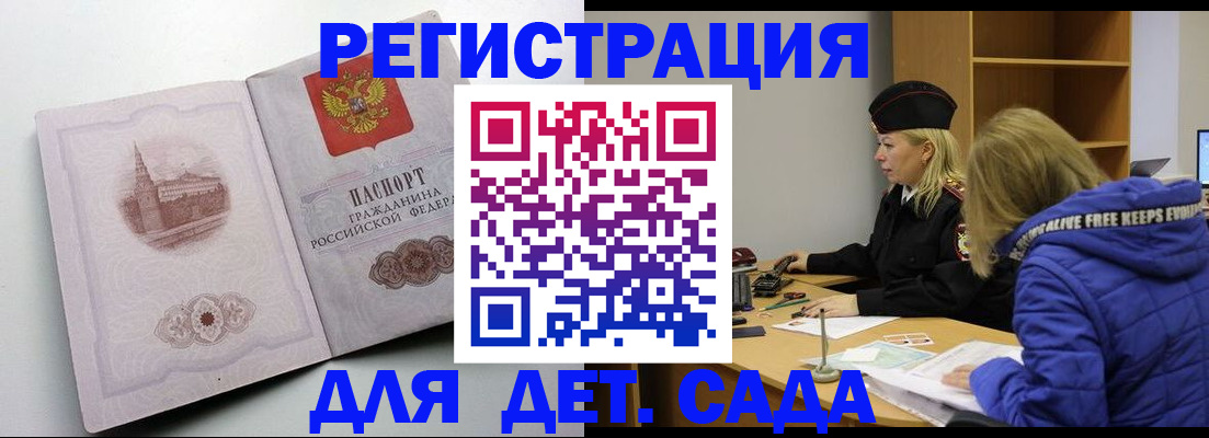 прописка 2025 в Комсомольске-на-Амуре