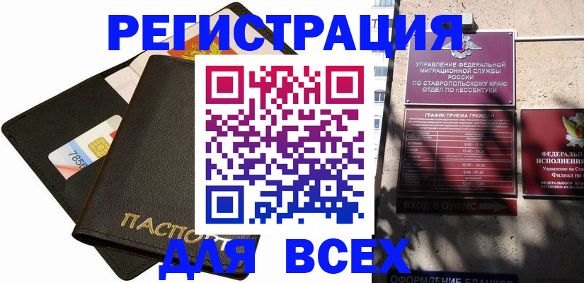 временная регистрация 2025 в Комсомольске-на-Амуре